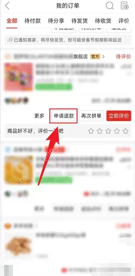 拼多多确认收货后还能退款吗