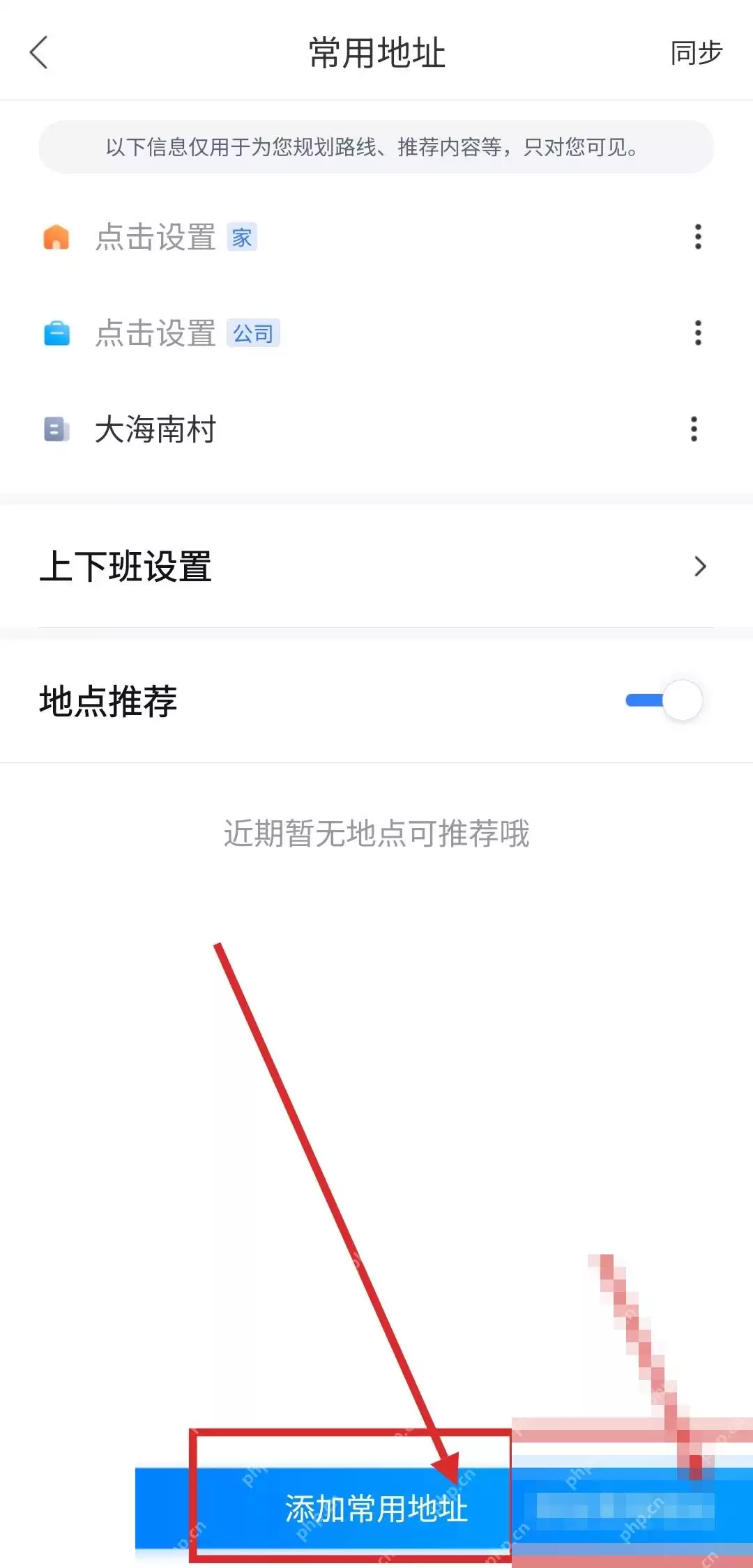 百度地图怎么添加家的地址