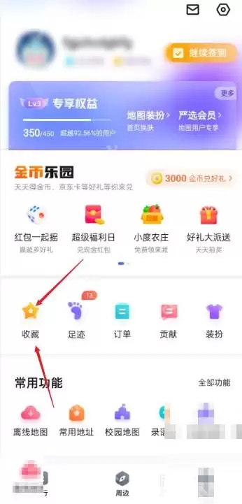 百度地图收藏地点在哪里找