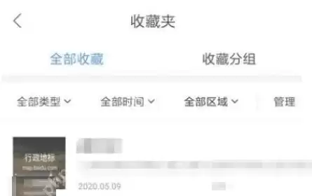 百度地图怎么删除收藏地点