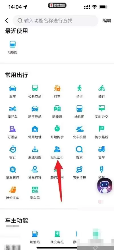 百度地图怎么共享实时位置
