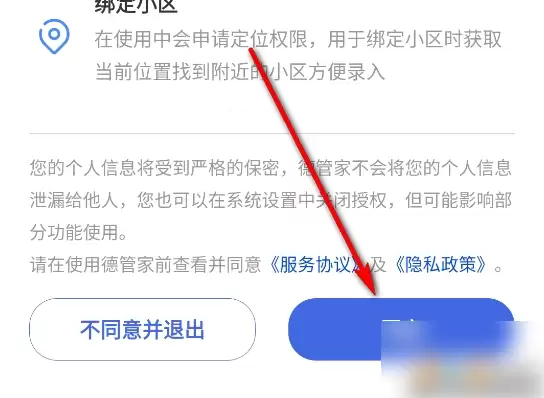 德管家app怎么用 德管家app使用方法