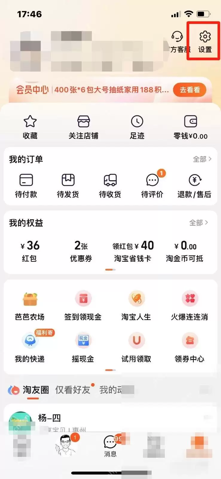淘宝怎么修改收货地址