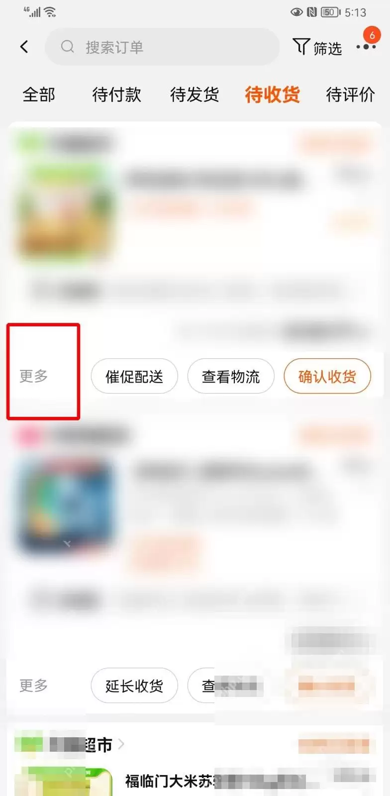 淘宝怎么延长收货时间