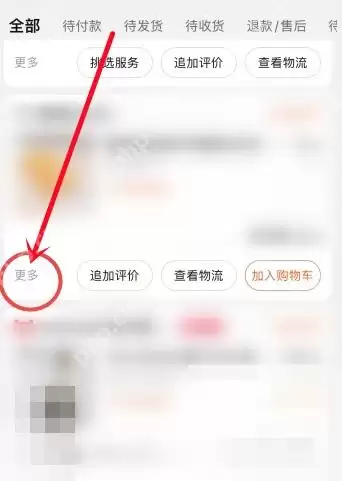 淘宝怎么删除订单记录