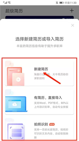 超级简历app简历导出教程