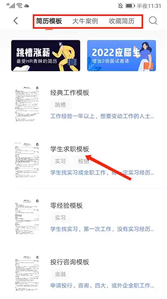 超级简历app简历导出教程