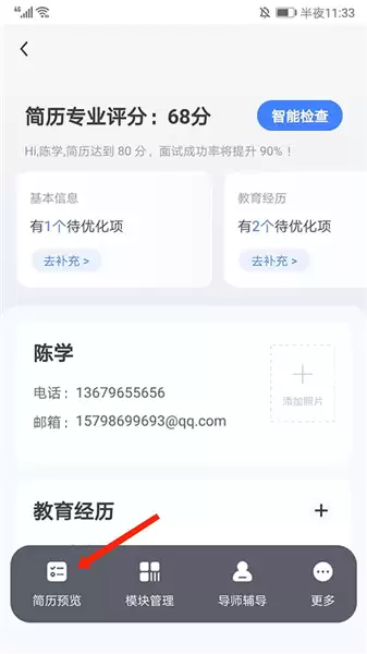超级简历app简历导出教程