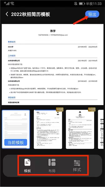 超级简历app简历导出教程