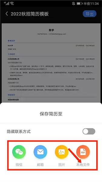 超级简历app简历导出教程
