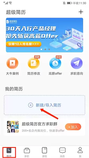 超级简历app简历导出教程