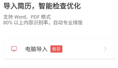 超级简历app简历导入方法