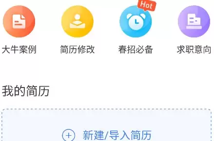 超级简历app简历导入方法