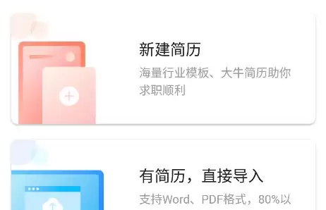 超级简历app简历导入方法