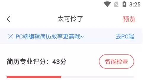 超级简历app多余模块删除方法