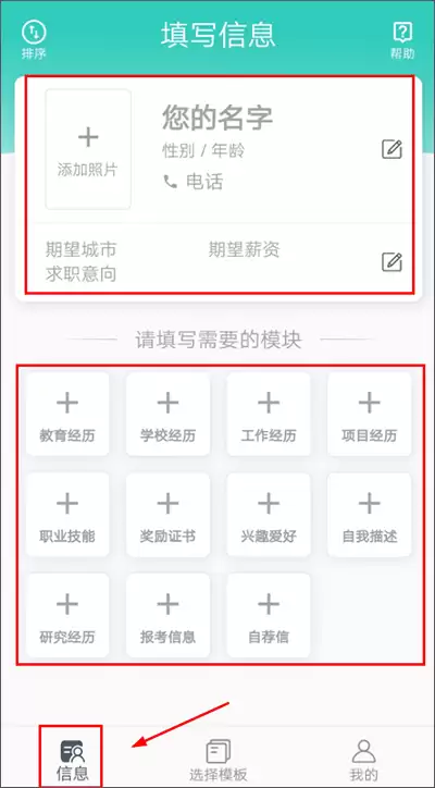 极简简历app简历制作教程
