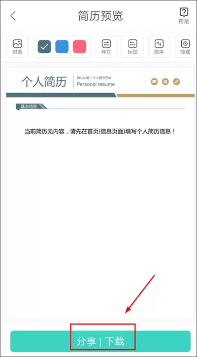 极简简历app简历制作教程