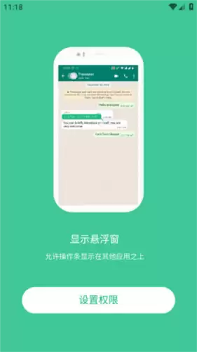 瞬译app悬浮窗开启设置