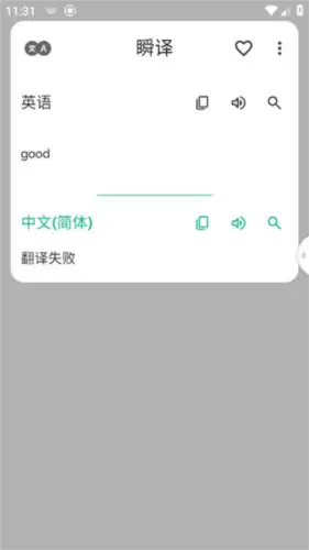 瞬译app翻译失败处理方法