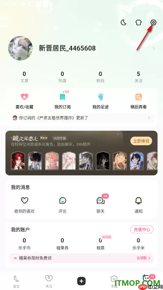网易LOFTER手机版设置应用登录密码的方法