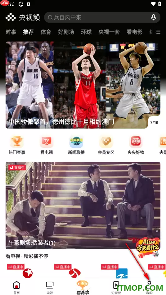 央视频手机版设置关闭应用外自动小窗播放的方法