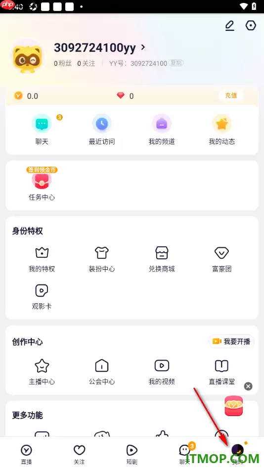YY直播手机版设置启用一键防护功能的方法