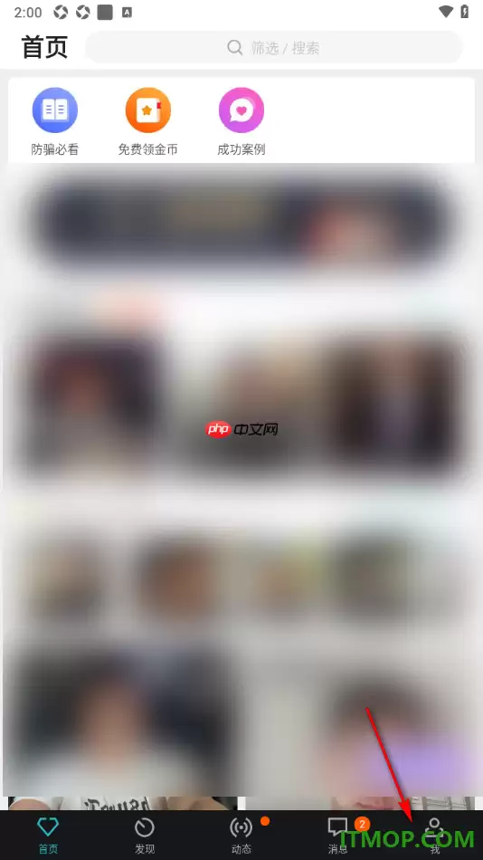 一伴婚恋专业版手机版设置启用夜间防骚扰模式的方法