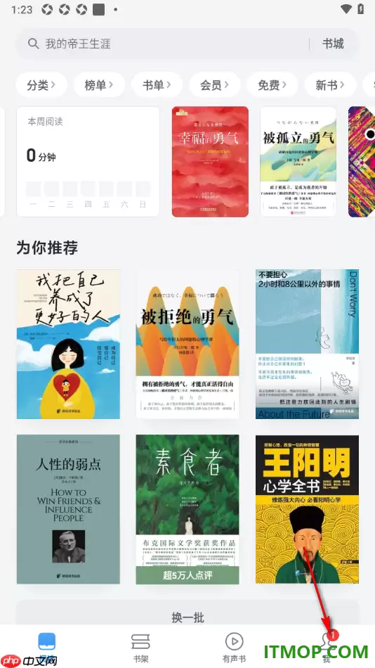 微信读书手机版设置允许接收新关注提醒的方法