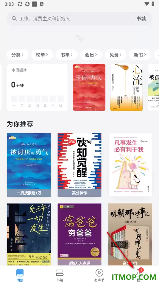 微信读书手机版设置将当前微信读书账号绑定到另一个微信的方法