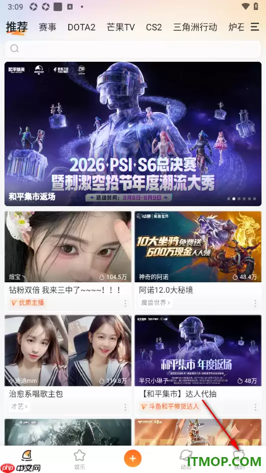 斗鱼手机版设置应用退至后台不播放声音的方法