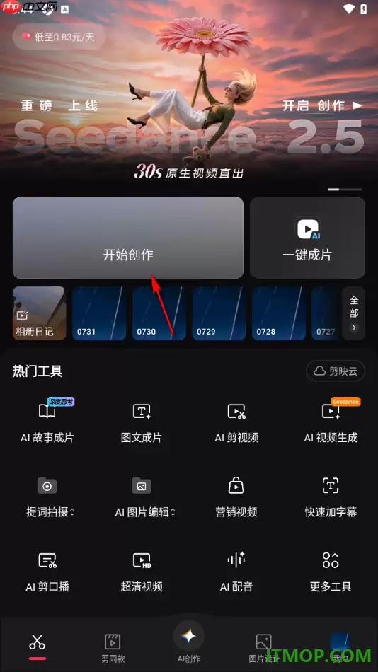 剪映手机版设置给视频添加光感效果让视频画面变亮一些的方法