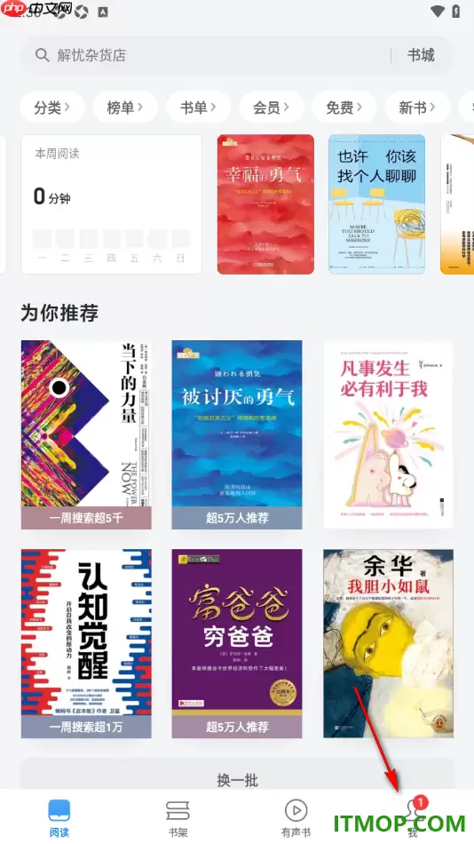 微信读书手机版设置加入书架后自动开启私密阅读的方法