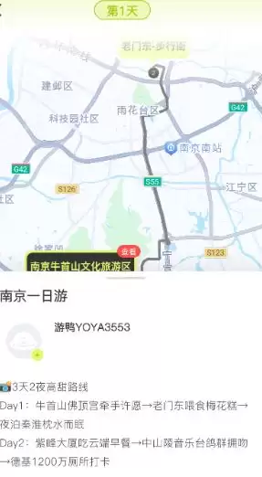 游鸭app旅游攻略查看方法
