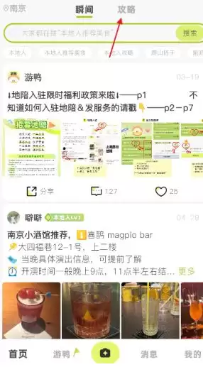 游鸭app旅游攻略查看方法