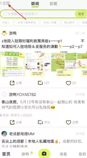 游鸭app旅游攻略查看方法