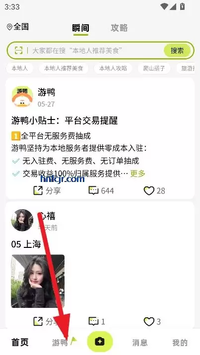 游鸭app官方版 游鸭app寻找旅游搭子方法