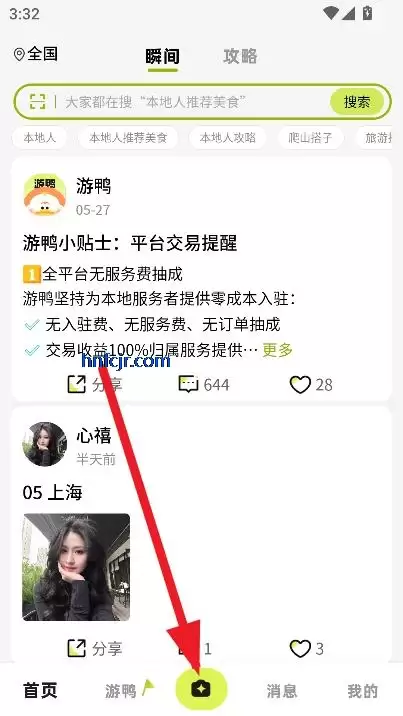 游鸭app官方版 游鸭app寻找旅游搭子方法