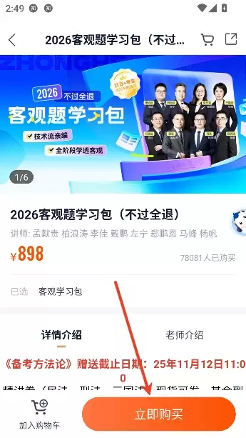 众合在线app官方正版 众合在线app课程购买流程