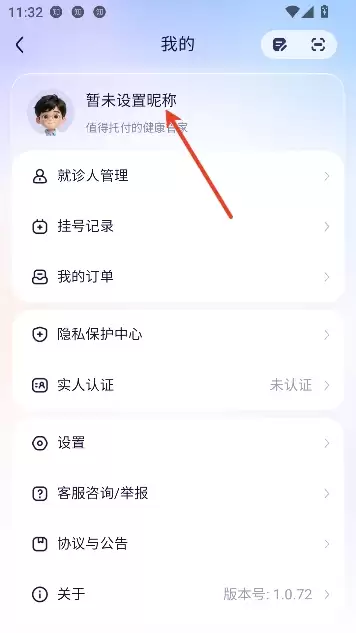 蚂蚁阿福AI健康管理最新版 蚂蚁阿福app昵称设置教程