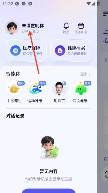 蚂蚁阿福AI健康管理最新版 蚂蚁阿福app昵称设置教程