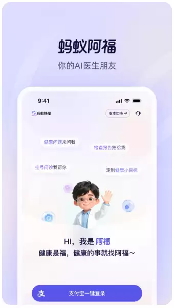 蚂蚁阿福网页版官网