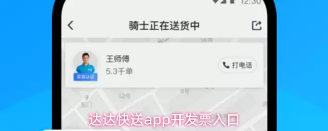 达达快送app开发片入口
