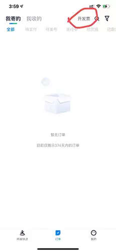 达达快送app开发片入口