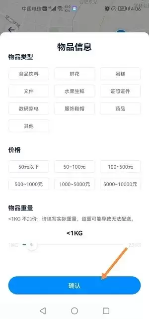 达达快送骑手版 达达快送app下单教程
