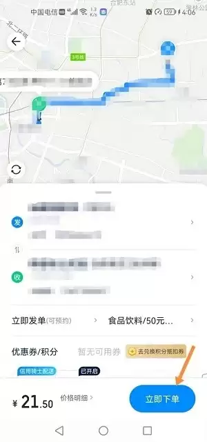 达达快送骑手版 达达快送app下单教程