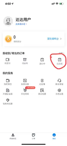 达达快送app已完成订单删除方法