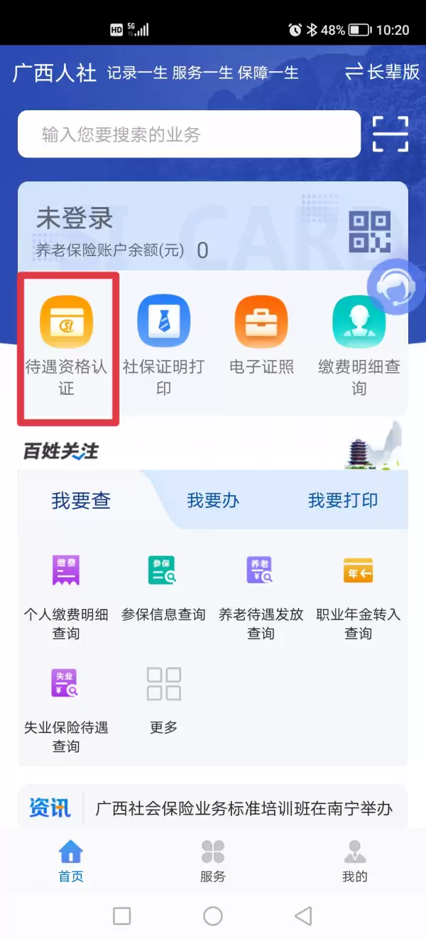 广西人社养老认证app怎么使用 广西人社app认证操作步骤一览