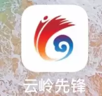 云岭先锋网上党支部登录平台如何补签到 云岭先锋app签到方法介绍