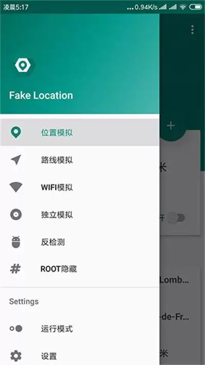 Fake Location怎么隐藏ROOT状态以避开特定APP安全检测