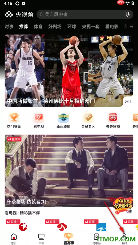央视频手机版设置启用自动跳过片头片尾的方法
